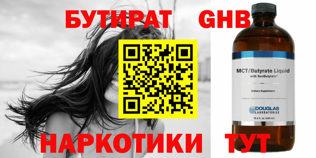 БУТИРАТ 1.4BDO Протвино
