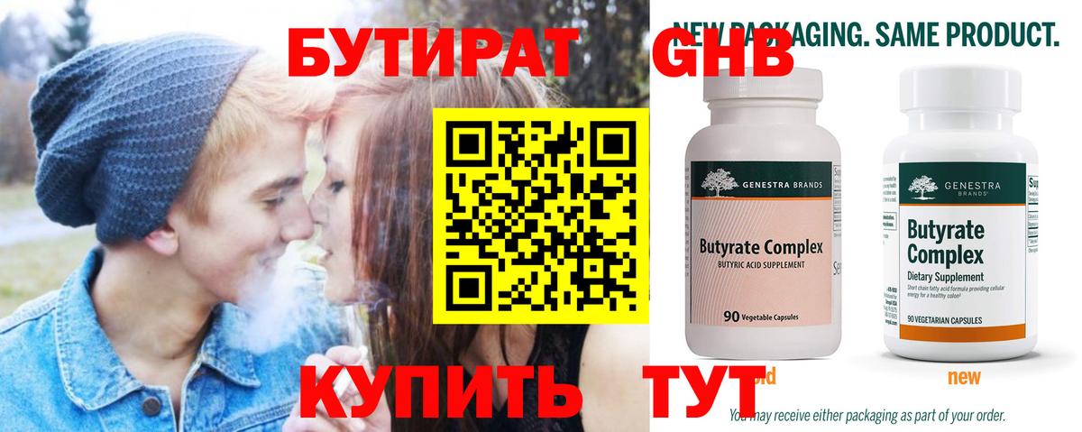 Протвино  БУТИРАТ  Вход с VPN  Бутират бутандиол 
