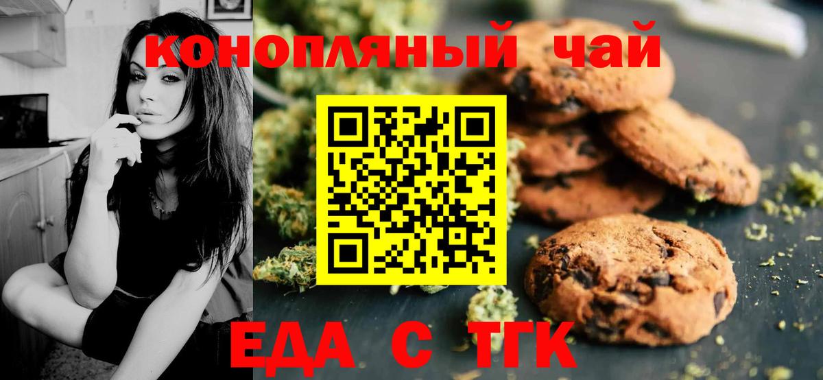 Еда ТГК конопля  Вход с VPN  Протвино 