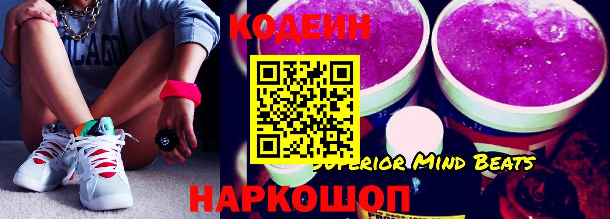 Codein напиток Lean (лин)  Вход с VPN  Кодеин Purple Drank  Протвино 