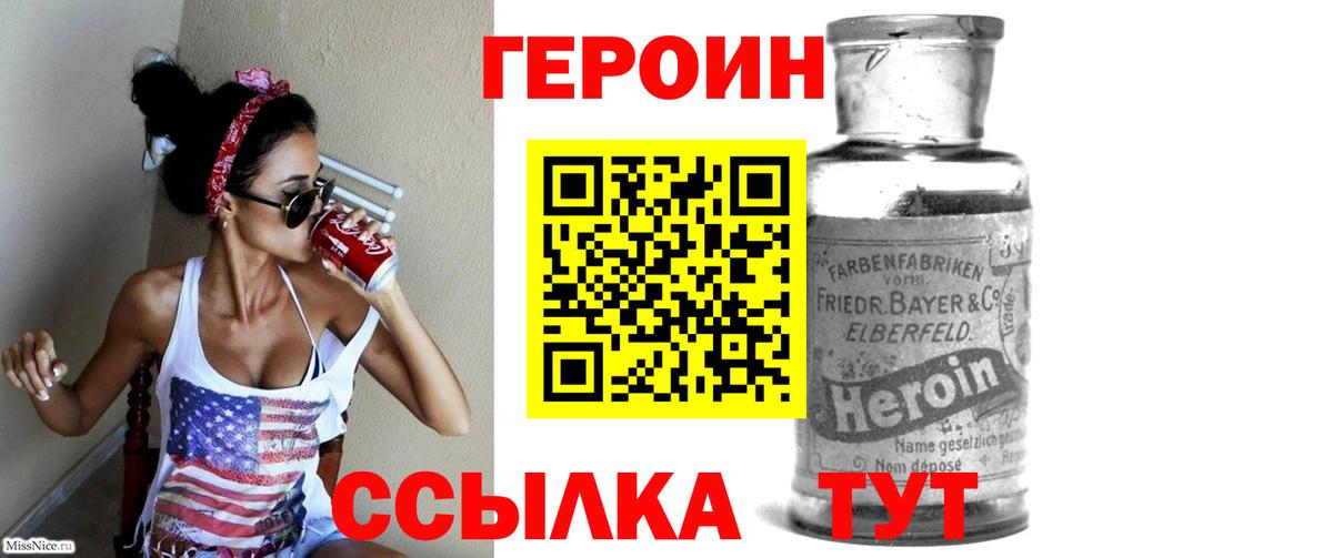 Героин герыч  Героин  Протвино  Вход с VPN 