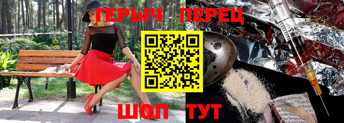 ГЕРОИН гречка Протвино