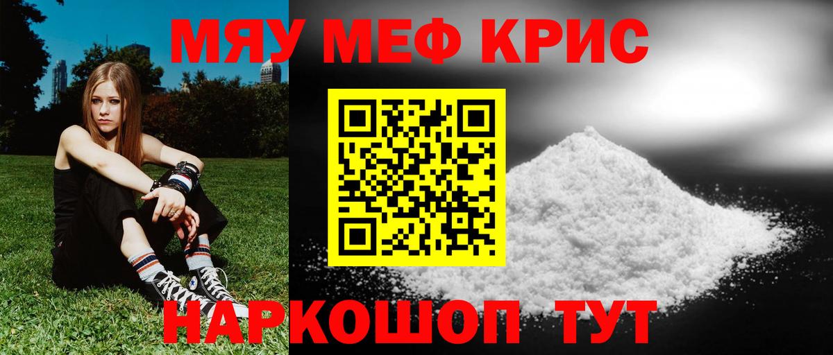 МЕФ VHQ  МЯУ-МЯУ  Меф VHQ  МЯУ-МЯУ  Вход с VPN  Протвино 