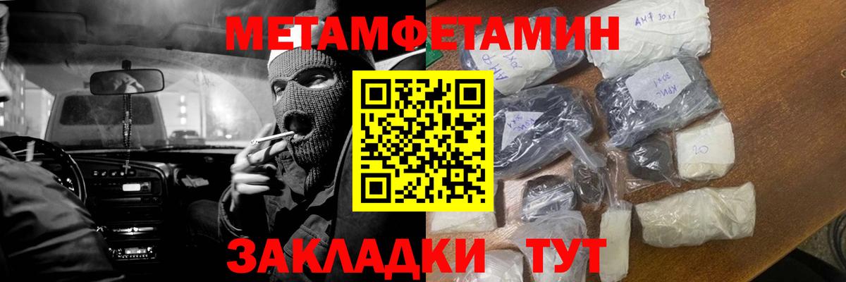 МЕТАМФЕТАМИН  Вход с VPN  Протвино  МЕТАМФЕТАМИН пудра 