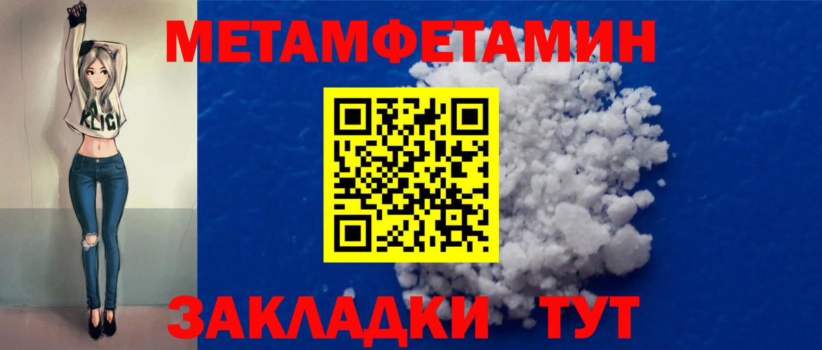 Первитин Methamphetamine Протвино