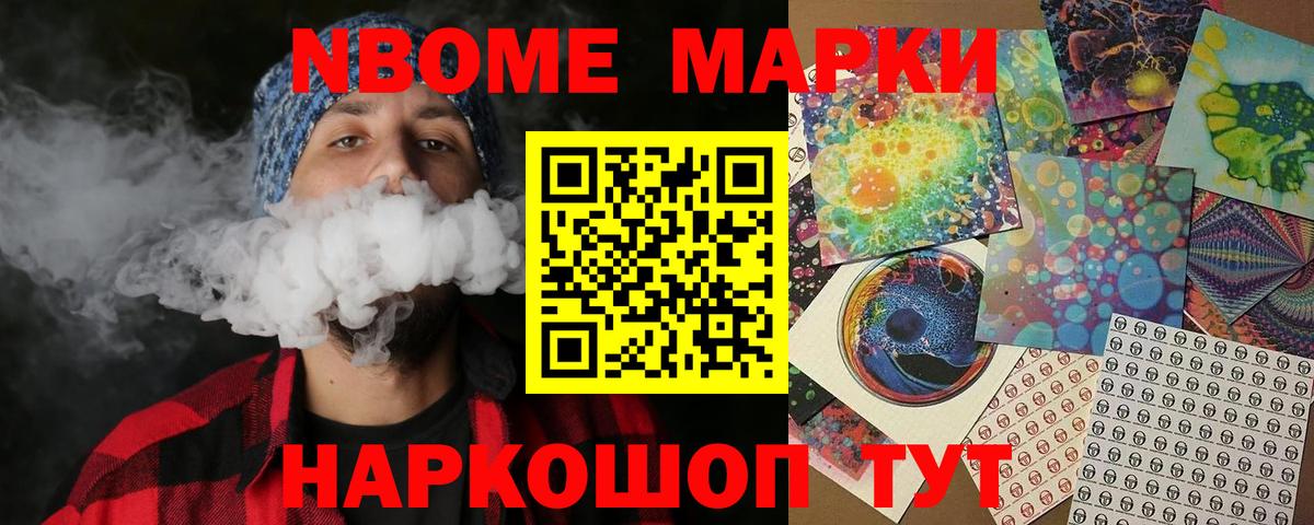 Протвино  Марки 25I-NBOMe 1,8мг  Марки NBOMe  Вход с VPN 